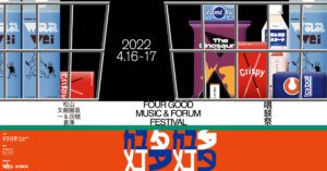 好多好多音樂祭